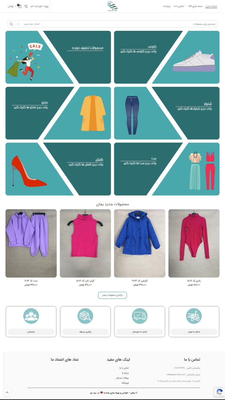 طراحی سایت لباس بجان