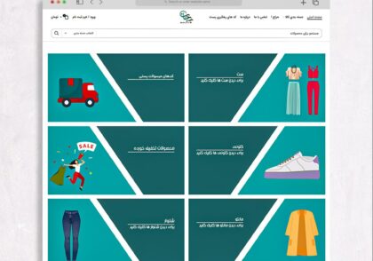 طراحی سایت پوشاک بجان