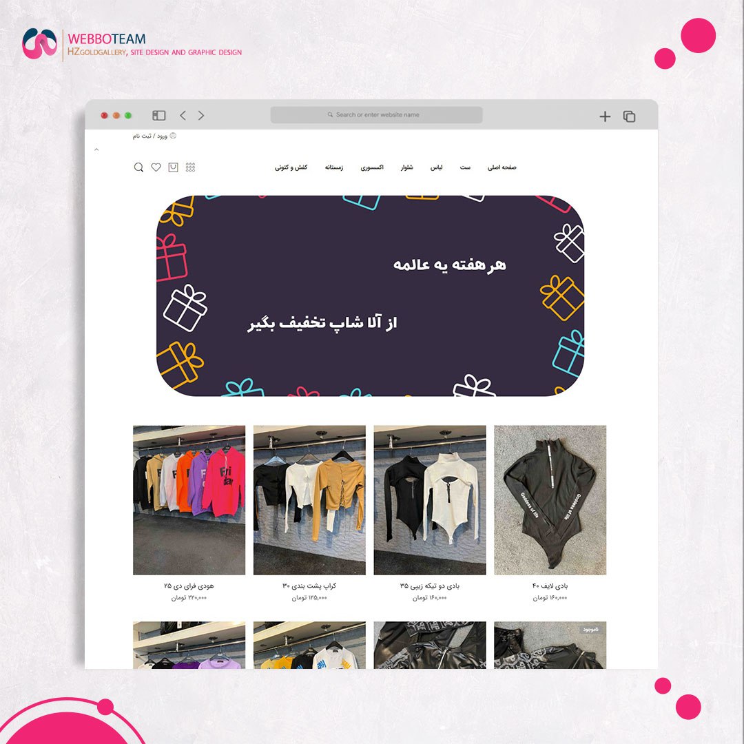 طراحی سایت پوشاک آلا شاپ