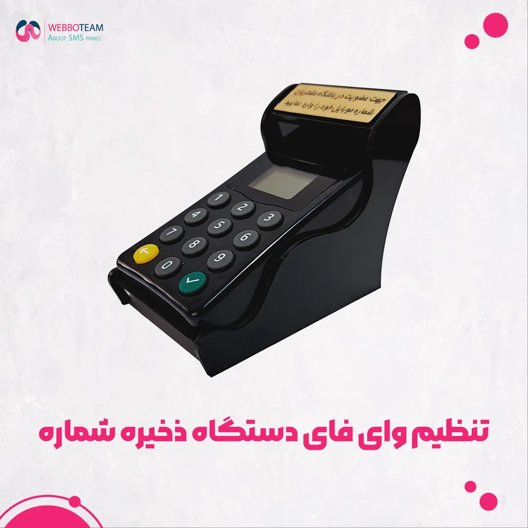 تنظیم وای فای دستگاه ذخیره شماره 1