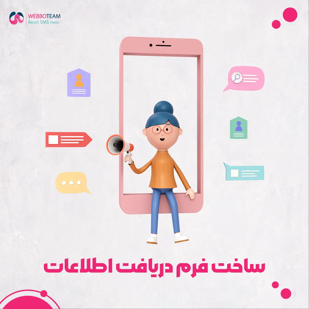 ساخت فرم دریافت اطلاعات