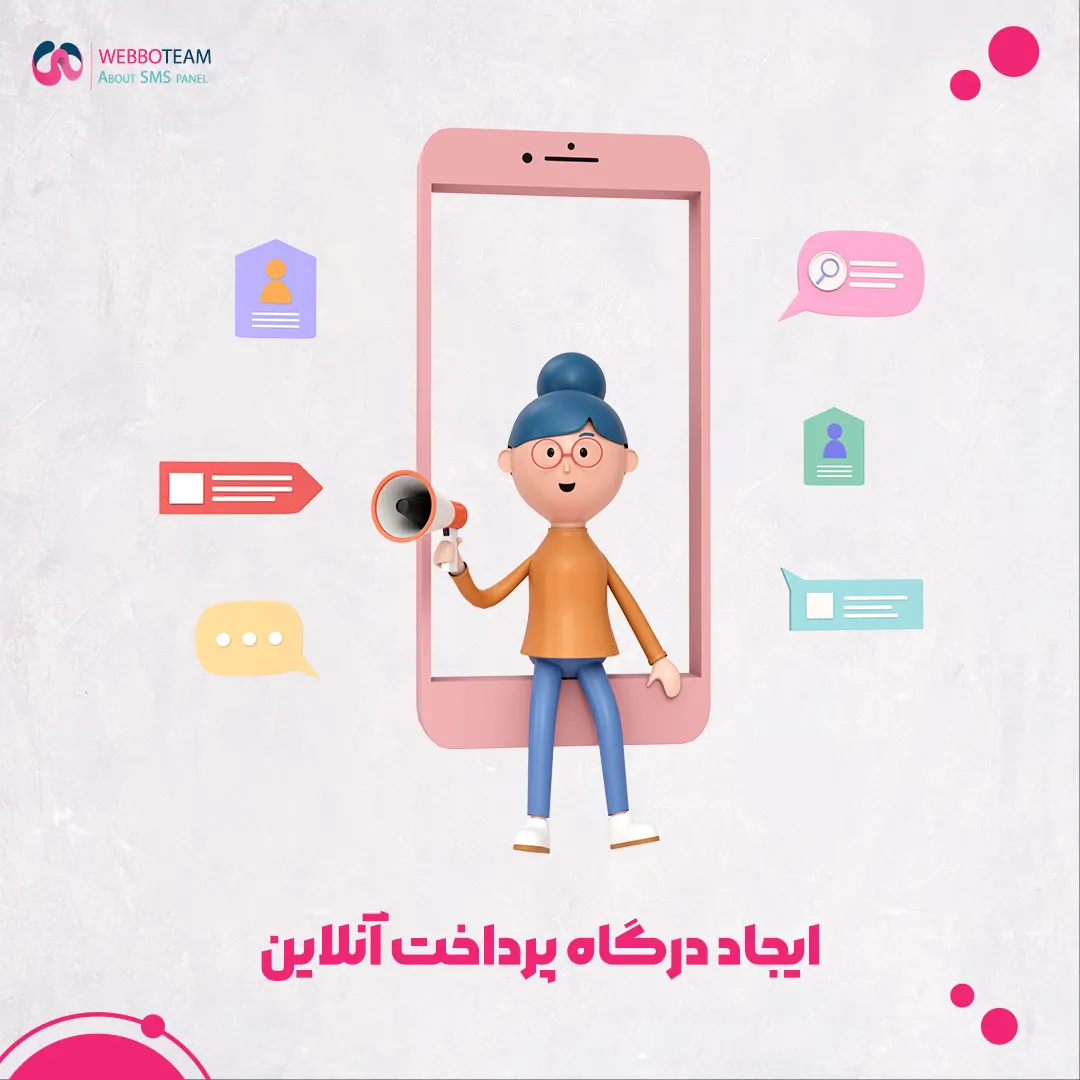ایجاد درگاه پرداخت آنلاین