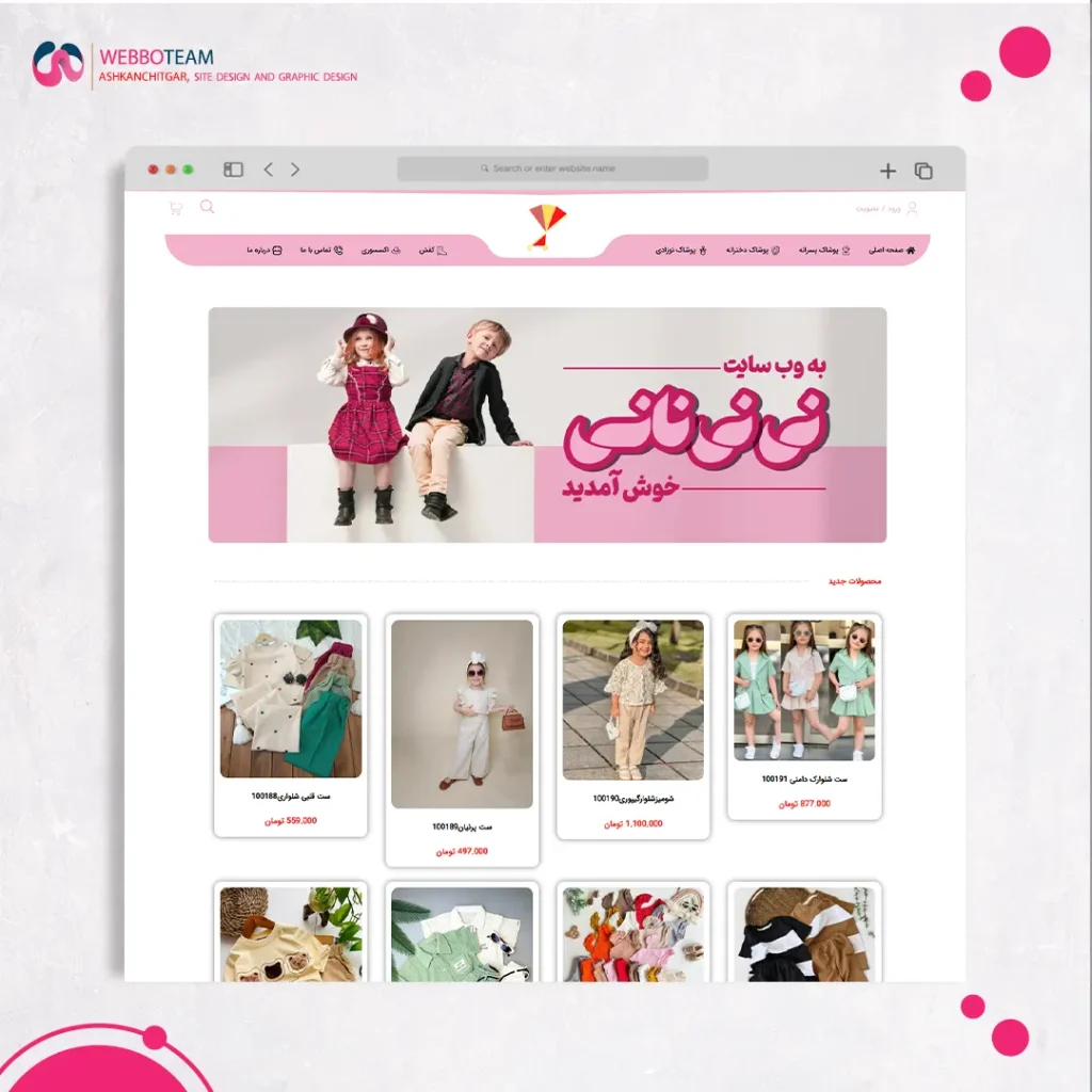 طراحی سایت نی نی نانی