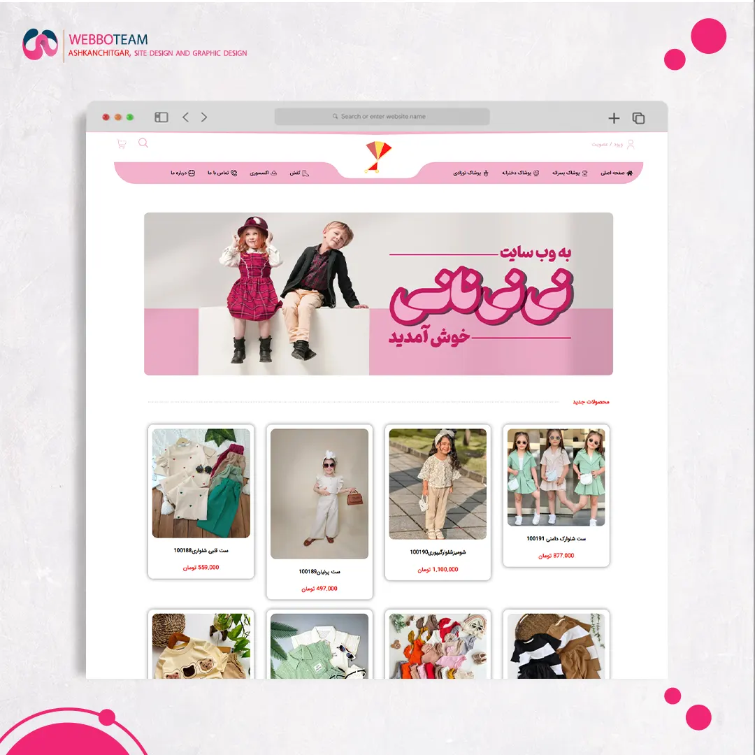 طراحی سایت نی نی نانی