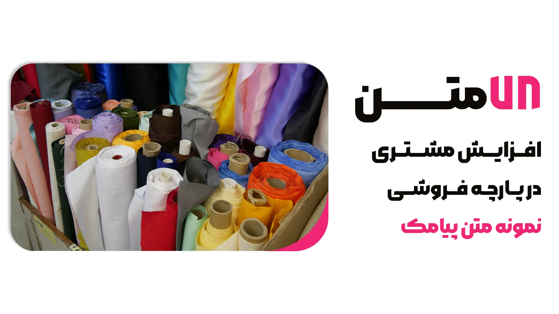 78 نمونه متن پیامکی فروش پارچه