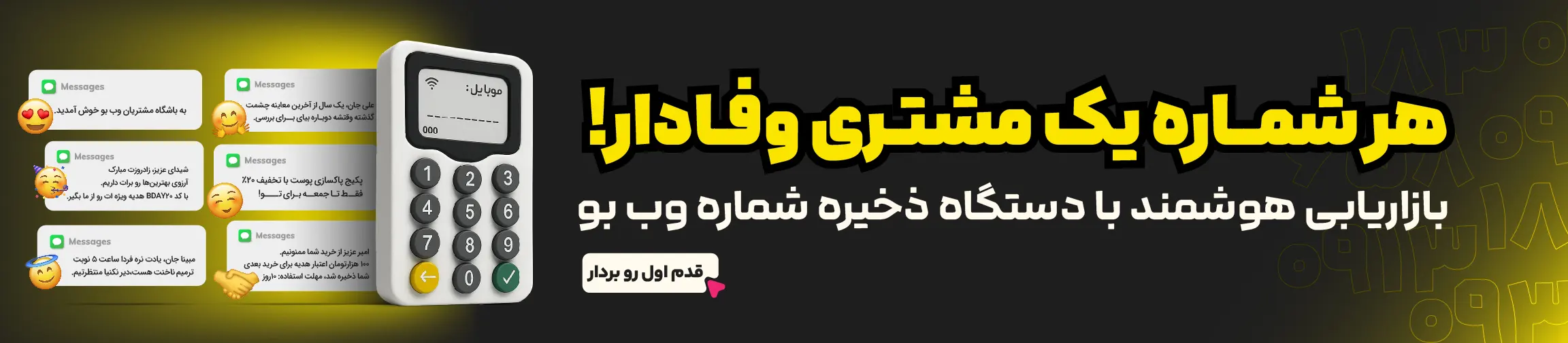 دستگاه ثبت شماره موبایل وب بو
